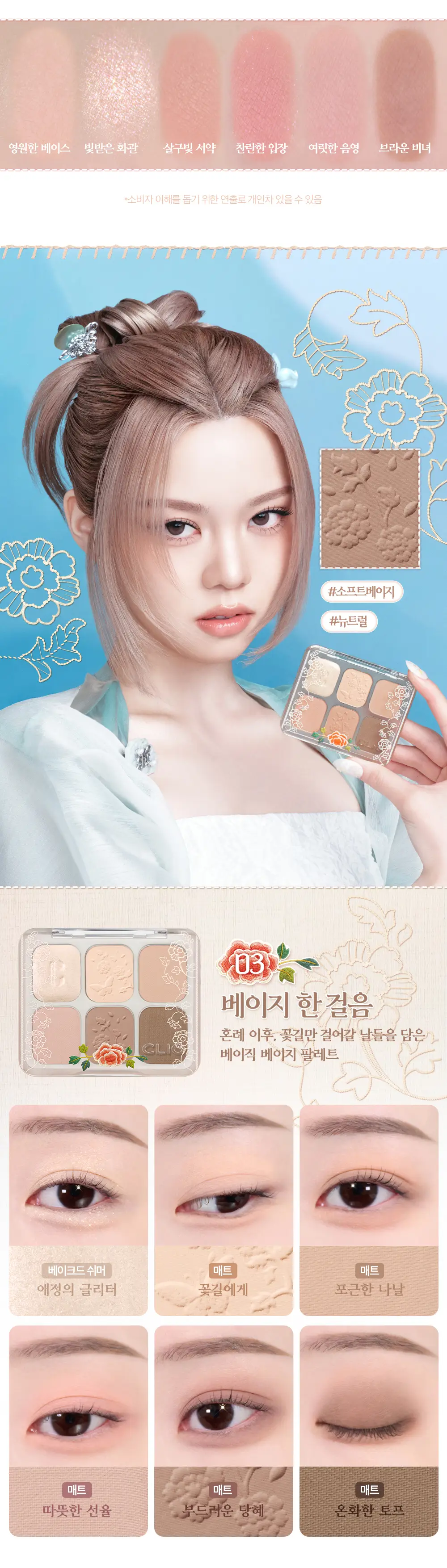 [왕실에디션] 클리오 뮤즈 마스터 팔레트 기획 (+복주머니 키링 증정) 상세페이지 10